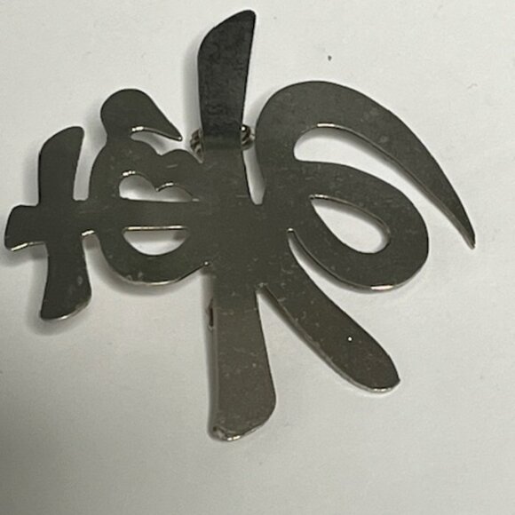 VTG Silver Tone Metal Chinese Characters "Shou" Longevity Luck Brooch Pin 1.75" - Picture 2 of 10